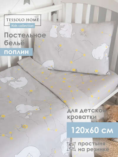 комплект белья для новорожденных
