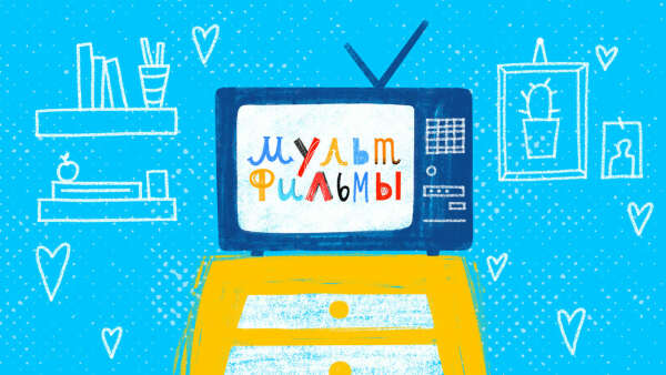 Создать мультфильм
