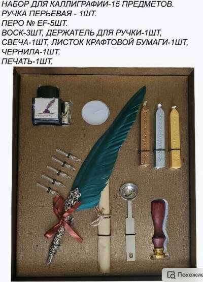 Набор для каллиграфии