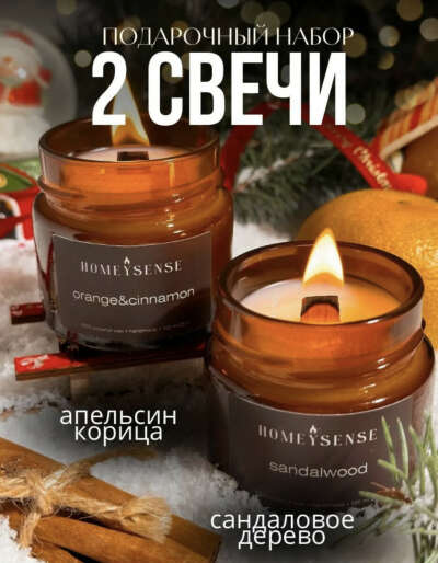 Ароматические свечи