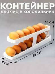 контейнер для яиц