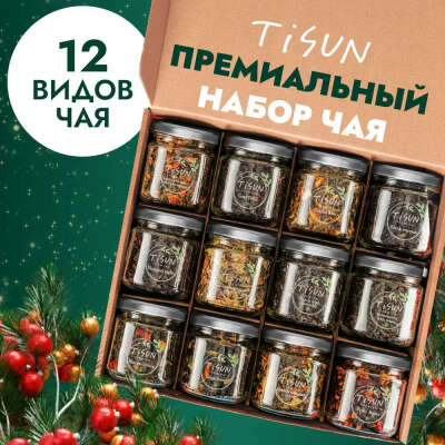 Подарочный набор чая Tisun