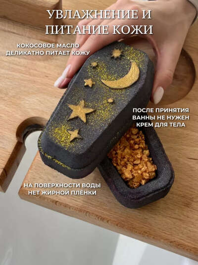 Бомбочка для ванны Гробик черный