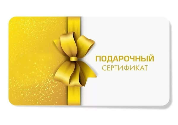 Сертификат в магазин женской одежды