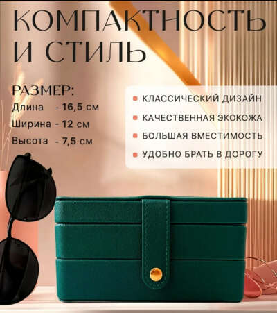 Шкатулка для украшений