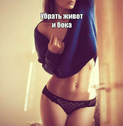 Убрать бока