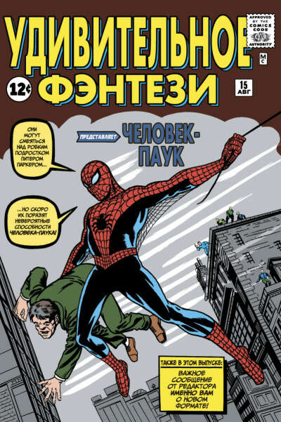 Удивительное фэнтези №15