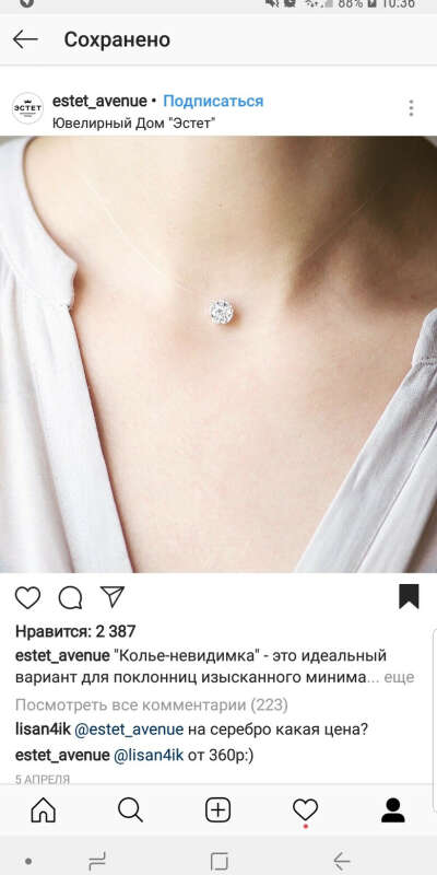 Колье невидимка