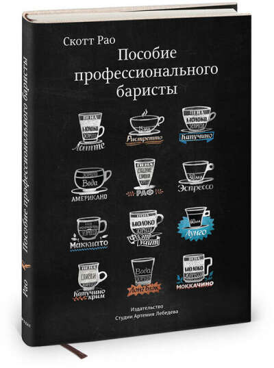 Книга "Пособие профессионального баристы"