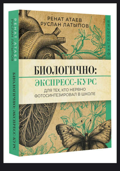 Книга Биологично