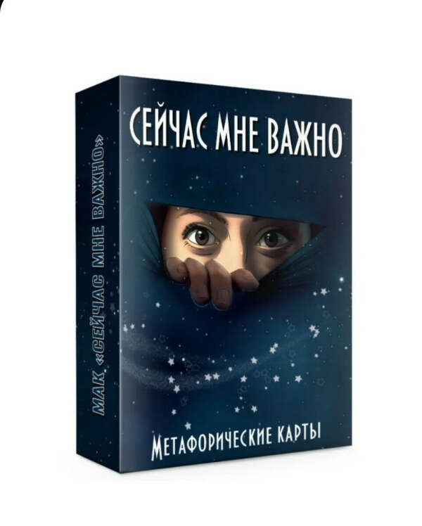 МАК "Сейчас мне важно"
