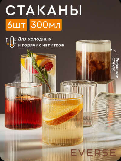 Стаканы для напитков (можно два таких набора)
