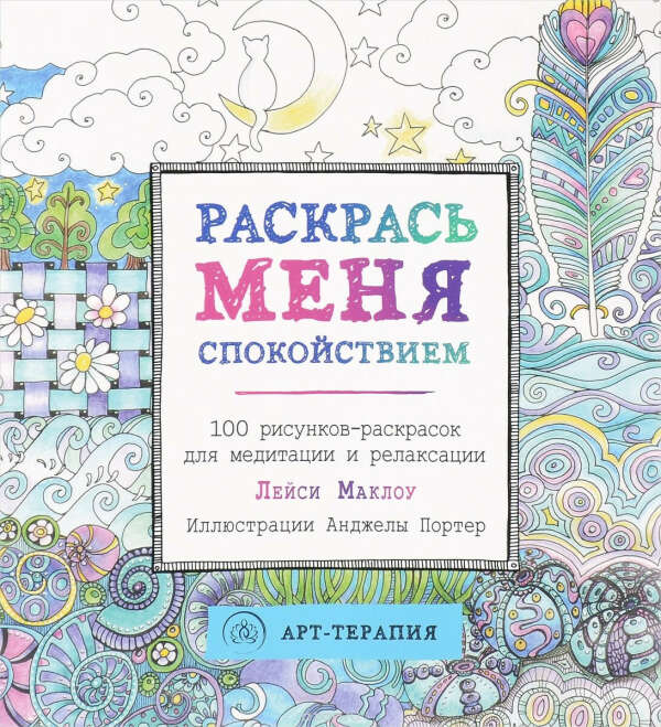 Раскраска антистресс и набор цветных карандашей
