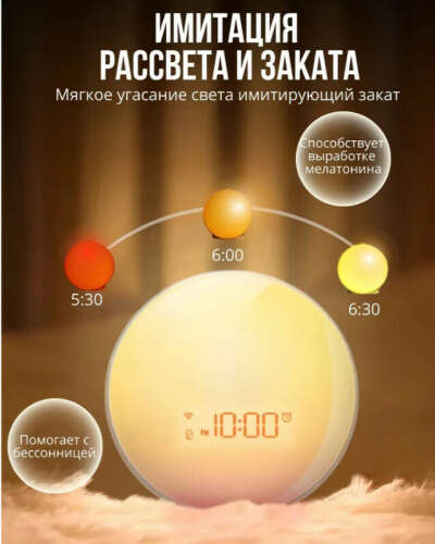 Световой будильник