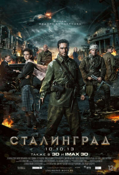 Посмотреть фильм Сталинград