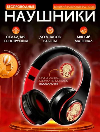 Наушники беспроводные с озвучкой Чуи (с WB)
