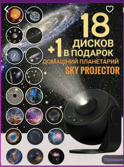Домашний планетарий