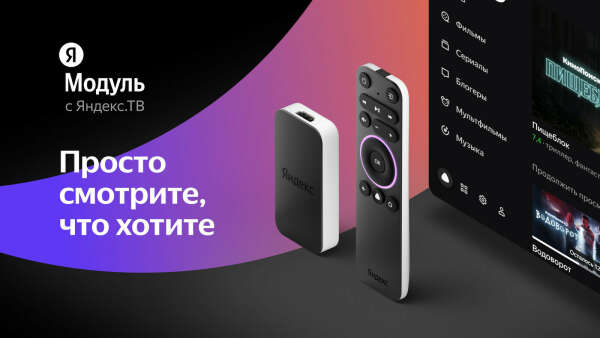 Яндекс ТВ