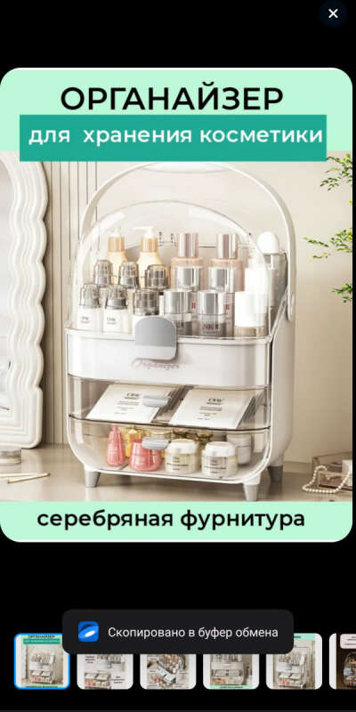 Органайзер для косметики