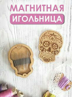 Магнитная игольница ПилимРежем