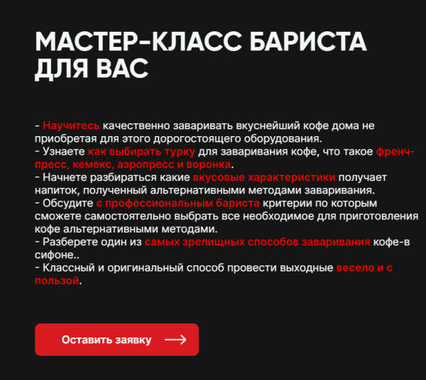 Мастер-класс "Я бариста: кофе для дома"