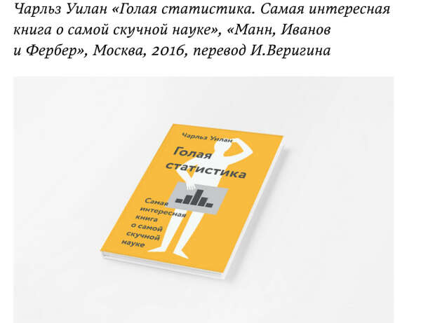 Голая статистика