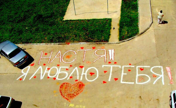 Надпись на асфальте