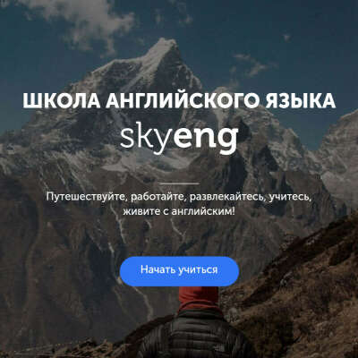 Пополнить баланс на SkyEng