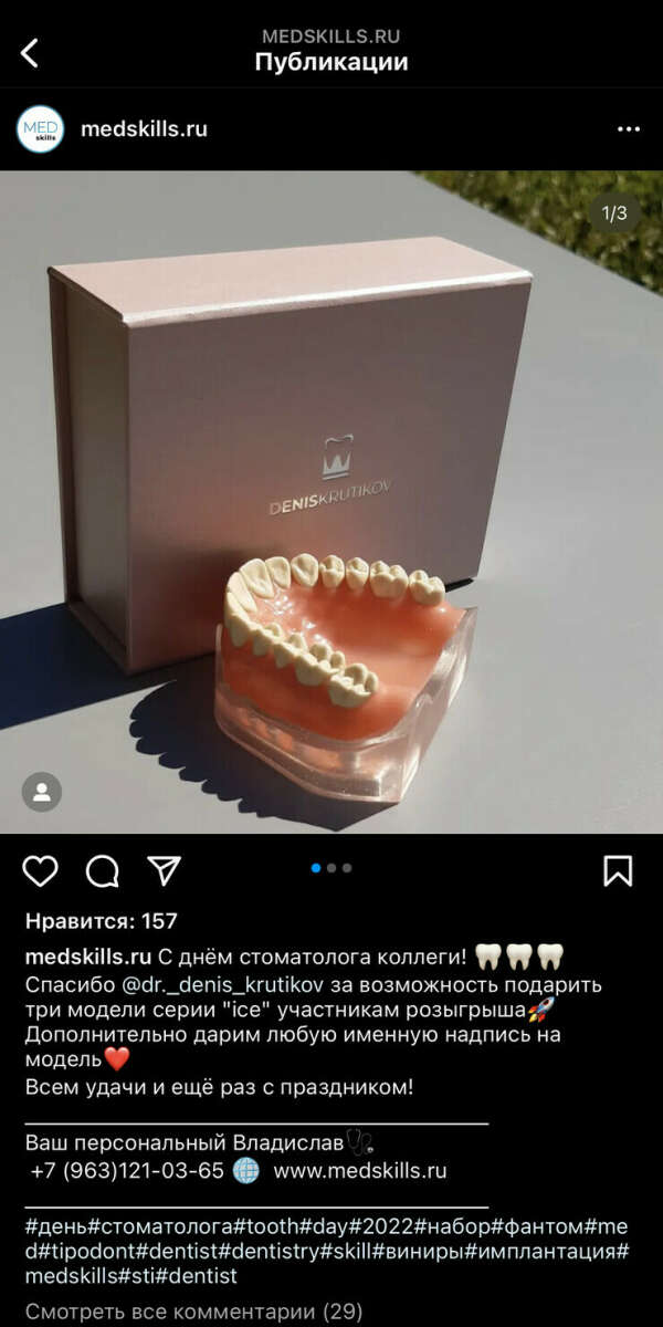 Модель Зубов от медскиллс