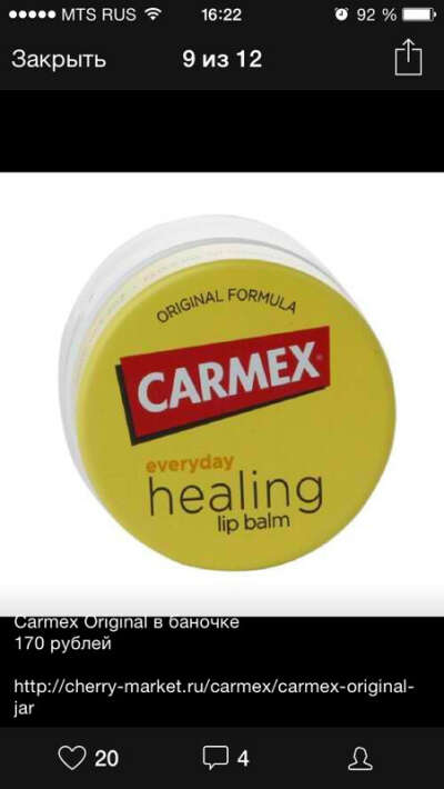 Carmex
