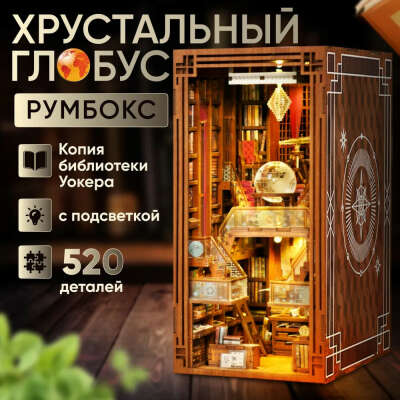 Румбокс книжный