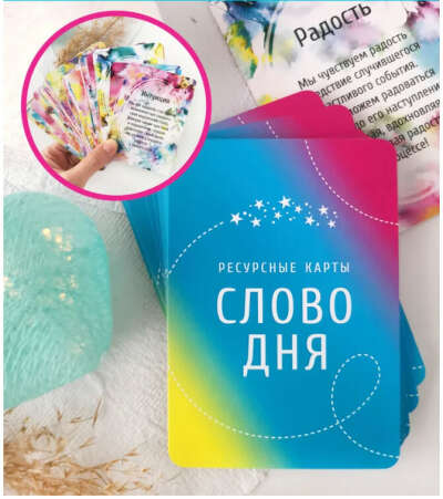 Карты Слово дня