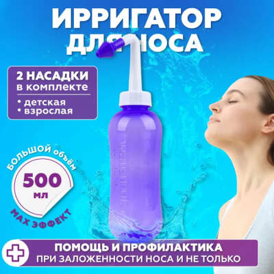 Ирригатор для носа