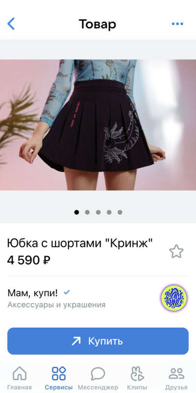 Юбка