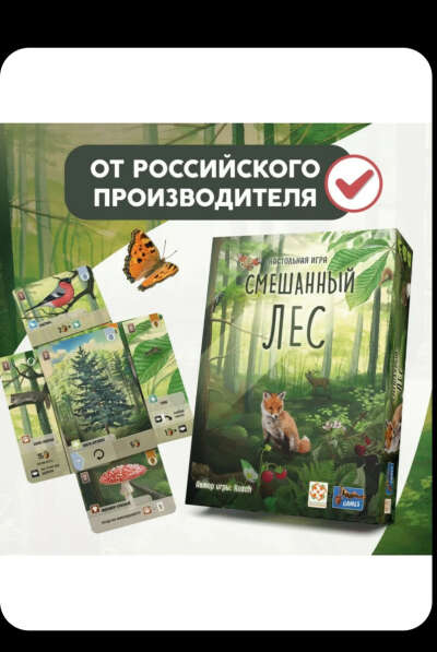 Настольная игра про лес