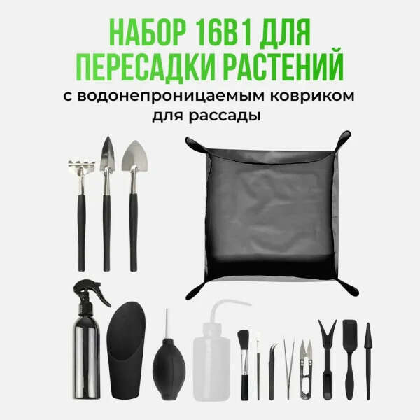 Набор садовый