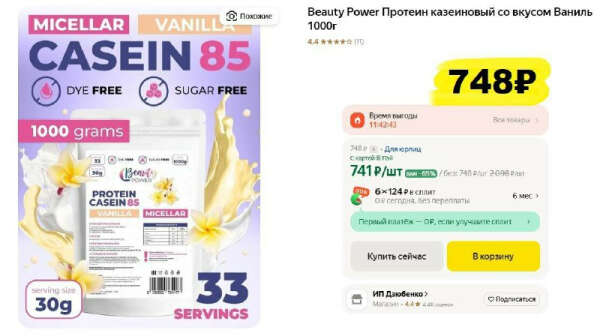 Beauty Power Протеин казеиновый со вкусом Ваниль 1000г