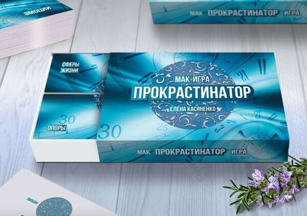 МАК игра "Прокрастинатор"