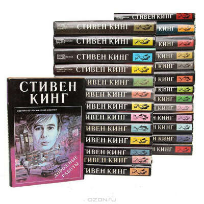 Прочитать любую книгу Стивена Кинга