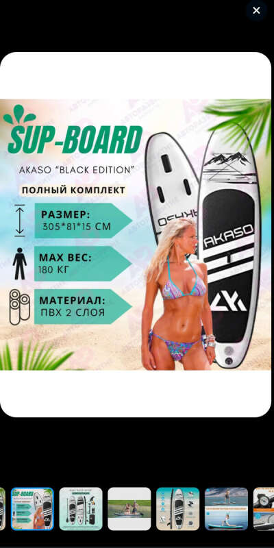 Сапборд