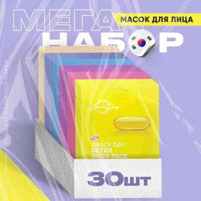 Grace Day Набор №3 тканевых масок для лица 30 штук