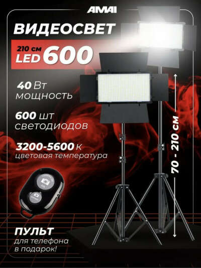 Видеосвет