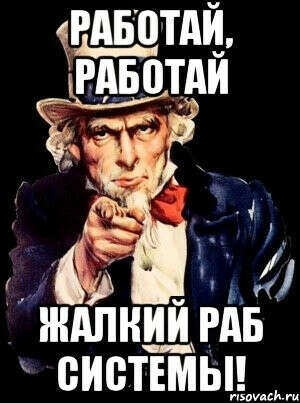 Личного раба