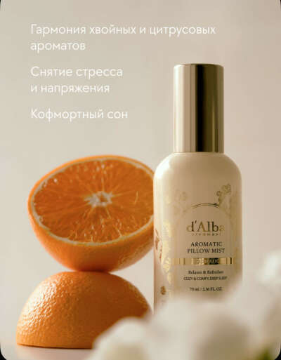Ароматический спрей для подушки Aromatic Pillow Mist 70мл