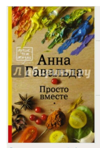 Книга Анна Гавальда "Просто вместе"