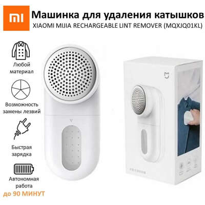 Машинка для удаления катышек xiaomi