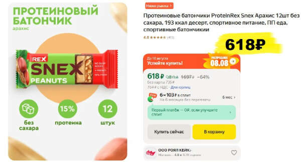 Протеиновые батончики ProteinRex Snex Арахис 12шт