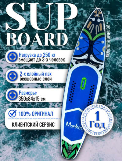 Сапборд