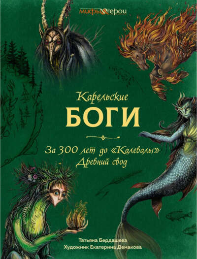 Карельские боги