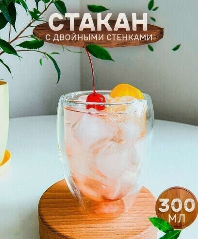 Стакан с двойными стенками